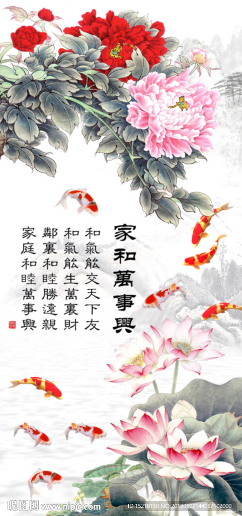 家和万事兴牡丹荷花图