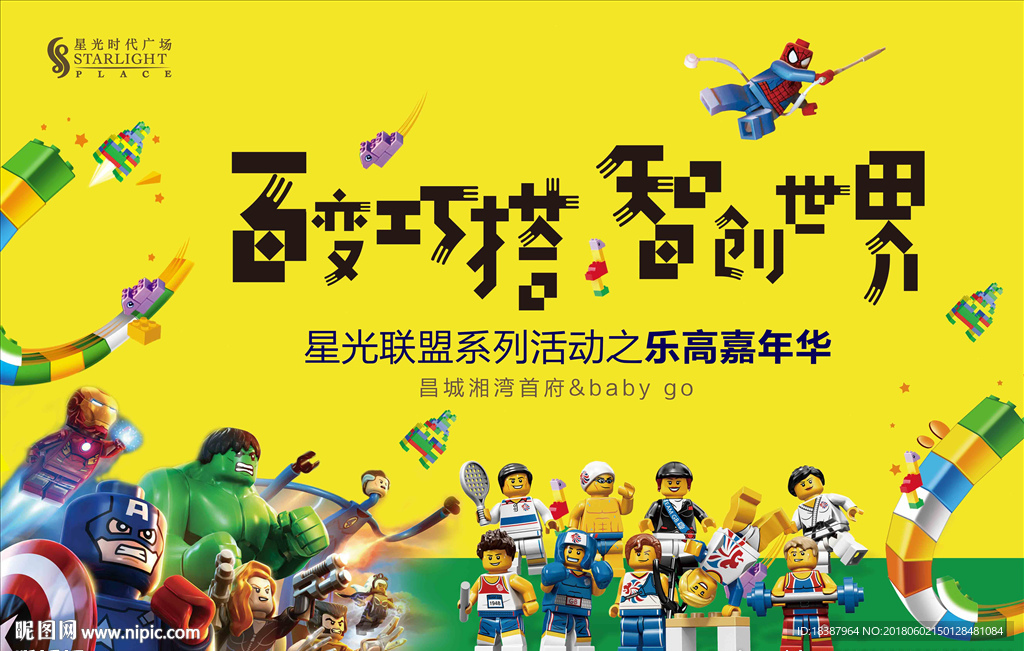 乐高活动背景板