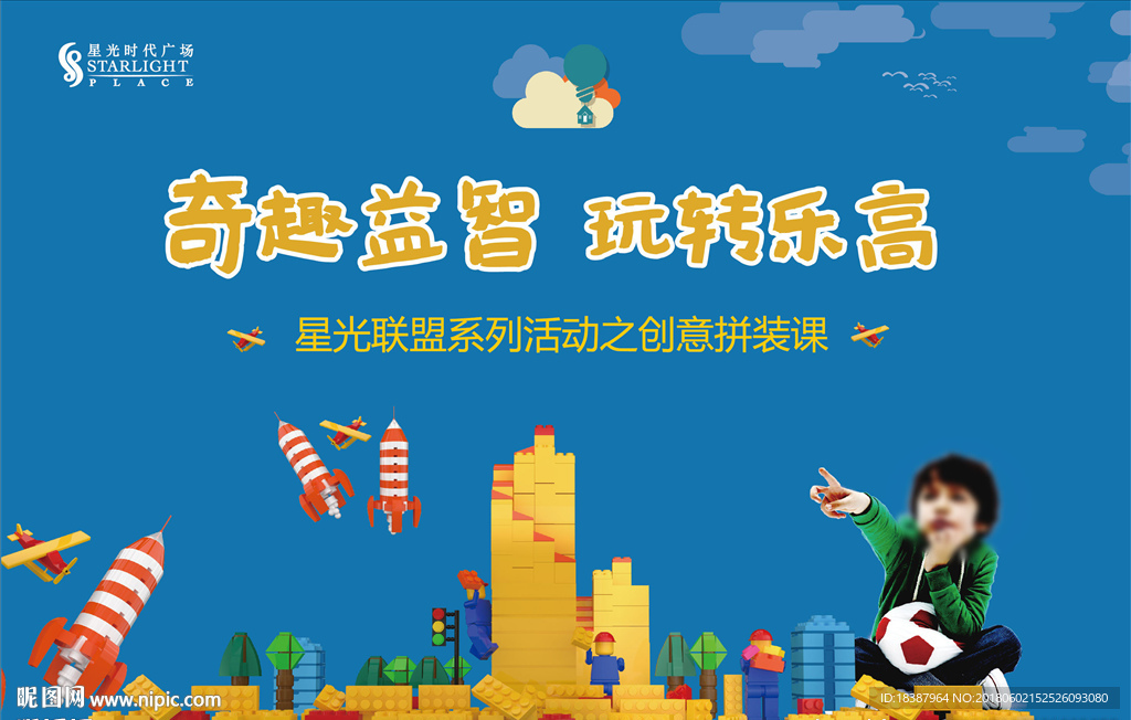 乐高活动背景板