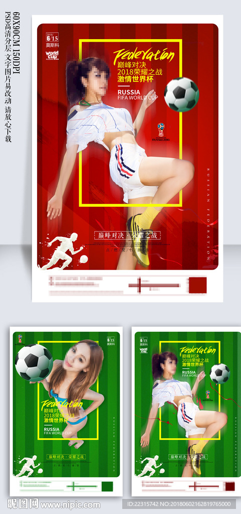酒吧夜店2018世界杯足球海报