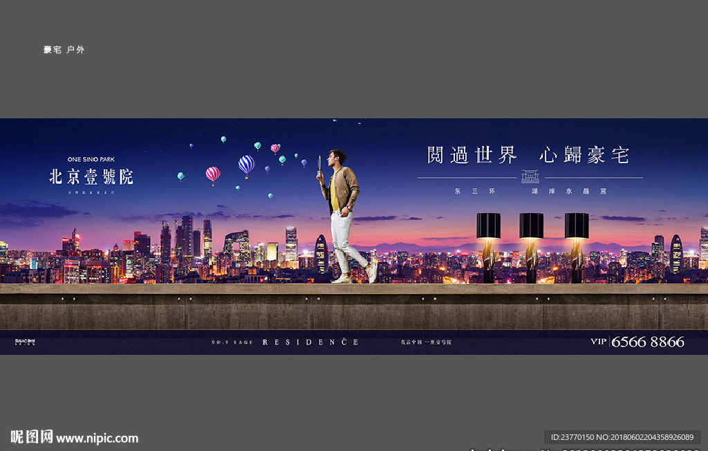 地产 豪宅 户外