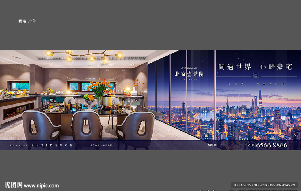 地产 豪宅 户外