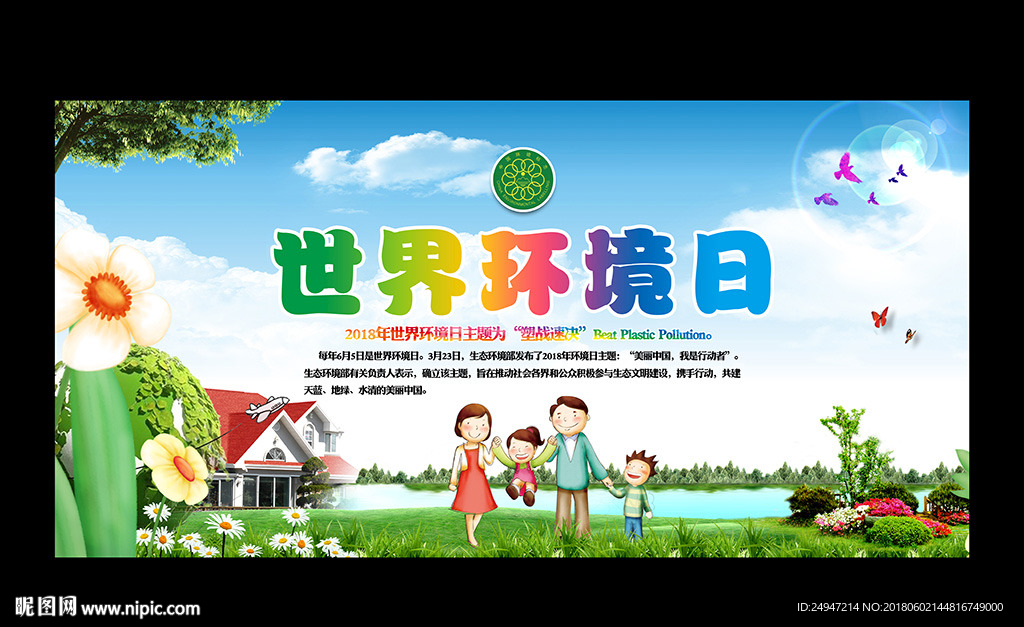 美丽中国 我是行动者