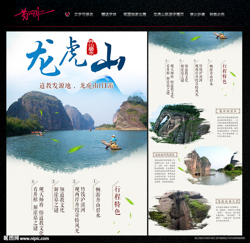 龙虎山旅游