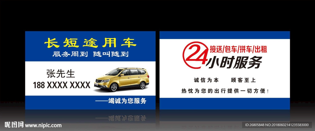 出租车名片