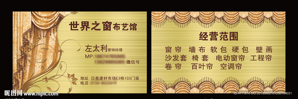 世界之窗布艺馆窗帘名片