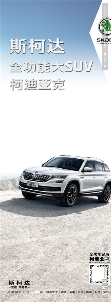 柯迪亚克T版-展架