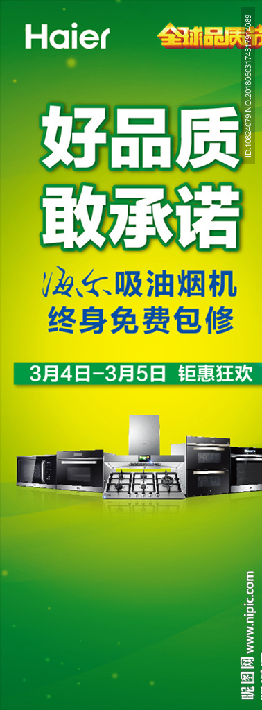 好品质 敢承诺-展架