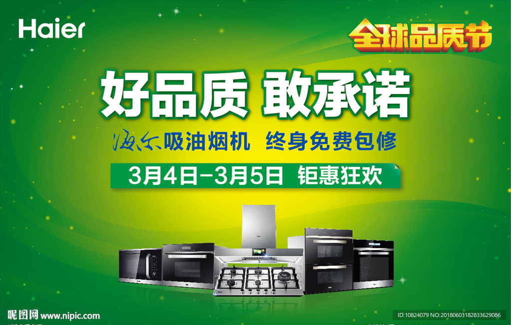 全球品质节-横版户外