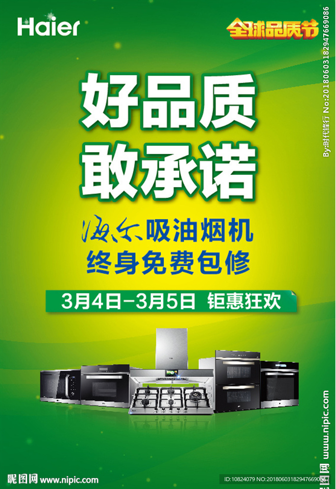 全球品质节-户外