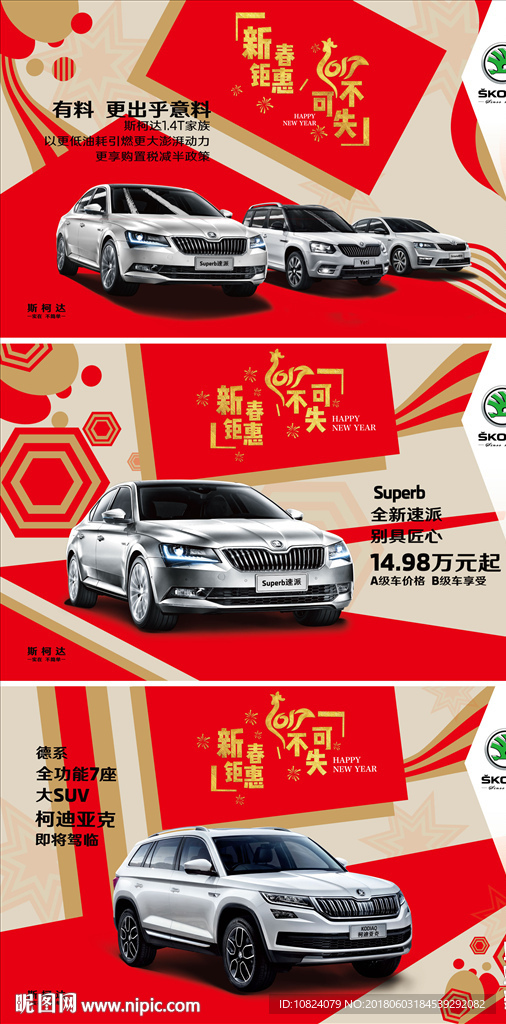 新春钜惠 鸡不可失-连版背板