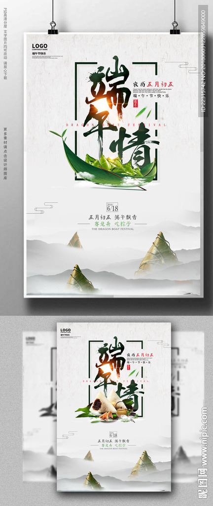 创意中国风端午节海报