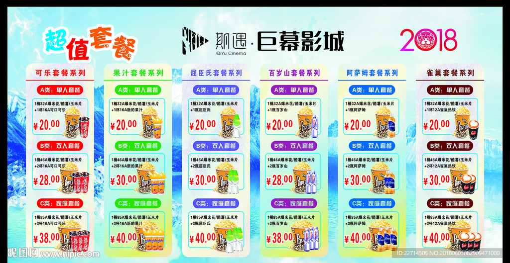 电影院超值套餐