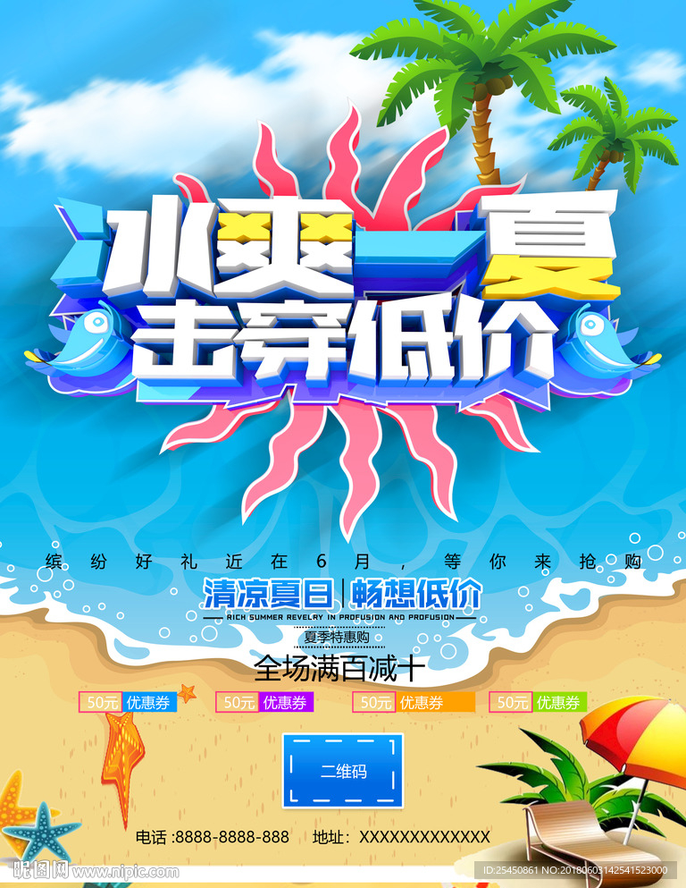 蓝色大气沙滩冰爽一夏夏季促销
