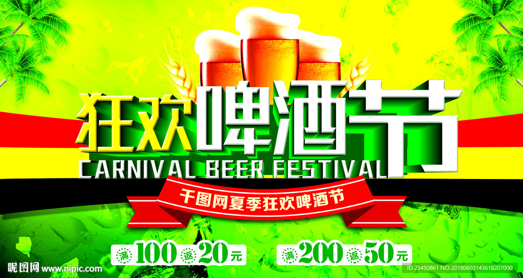 啤酒节橙色海报设计