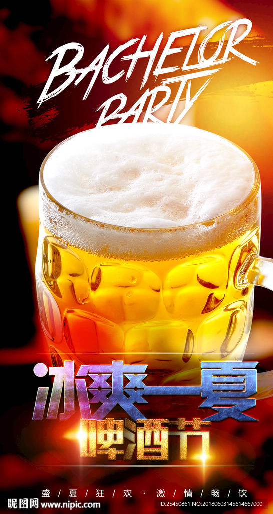 清凉一夏夏季饮品海报背景素材