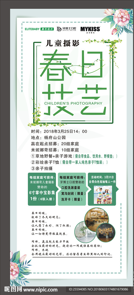 春季大赏 春季 春季上新 打折