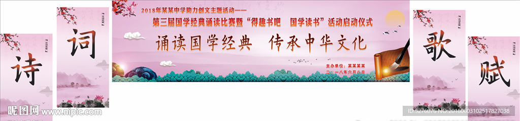 创文校园国学经典诵读比赛背景