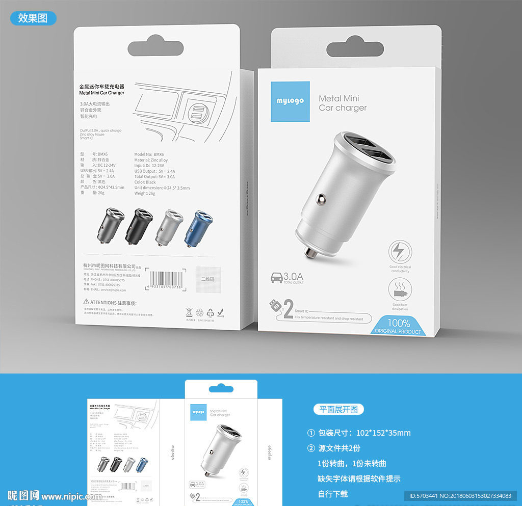 车载充电器包装模板平面展开图