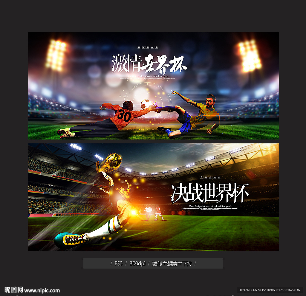 世界杯海报