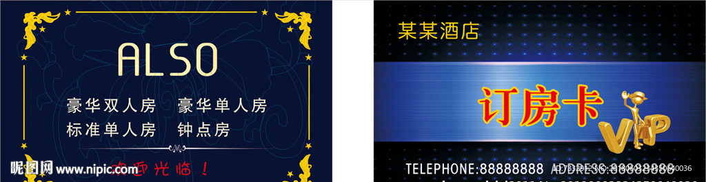 名片 金色 高档 订房卡 正反