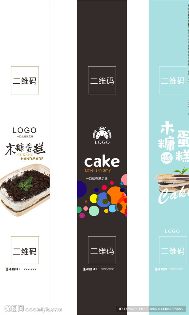 木糠蛋糕不干胶