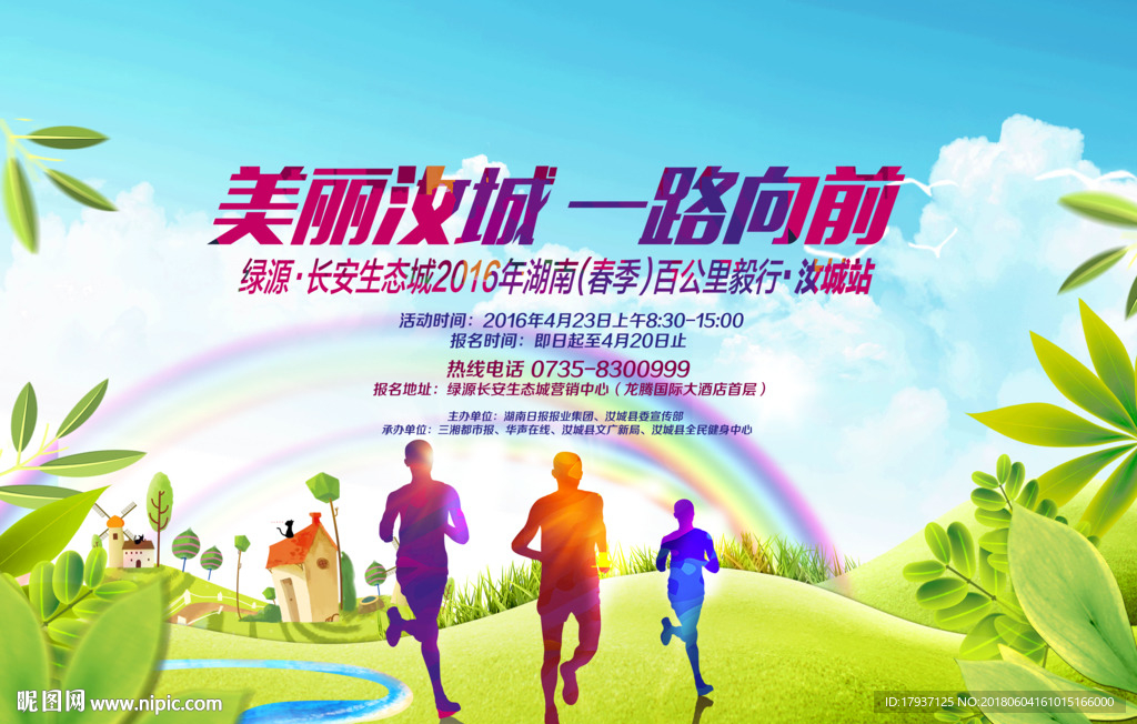 运动 跑步 活动背景板 插画