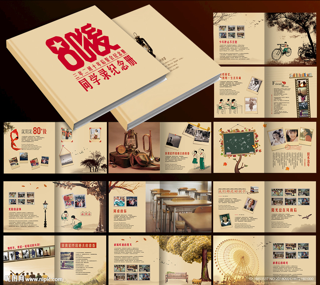 80后同学录纪念册
