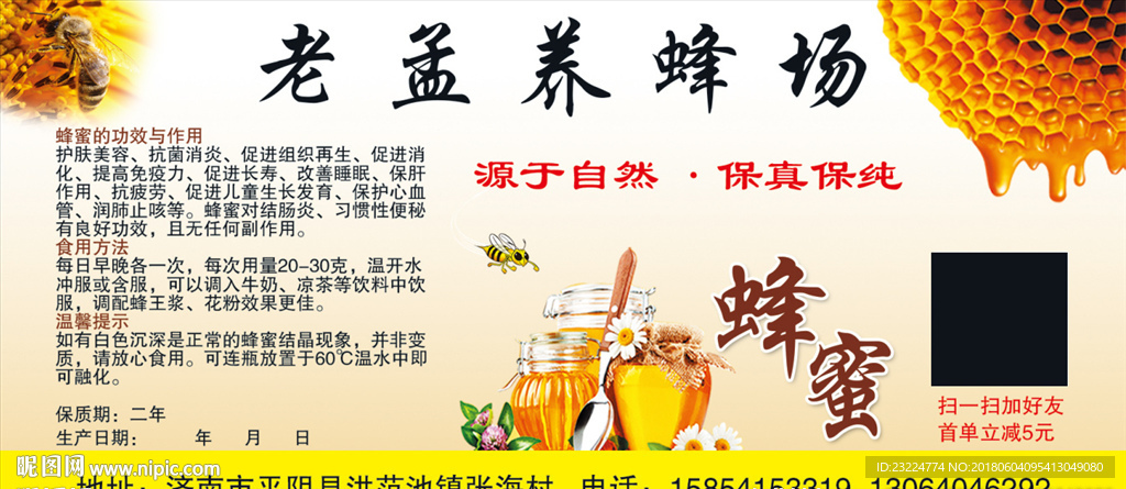 蜂蜜标签
