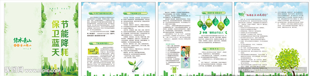 2018年 全国节能低碳折页