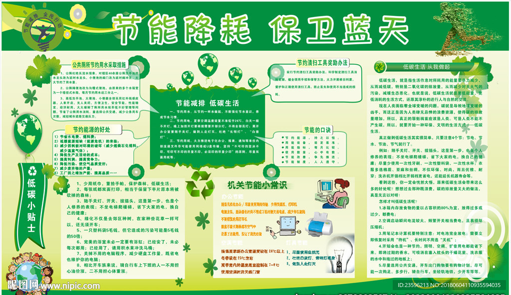 2018年全国节能 宣传周