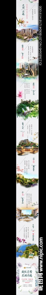 花园洋房微信长图