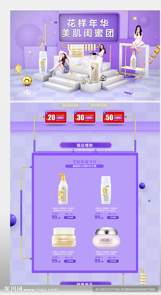 紫色化妆品首页