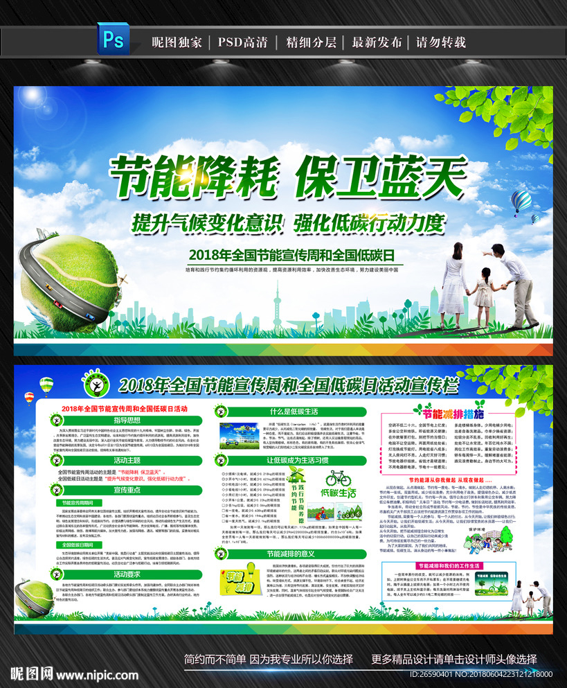 2018年全国节能宣传周