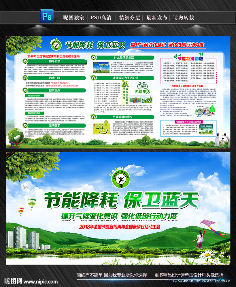 2018年全国节能宣传周