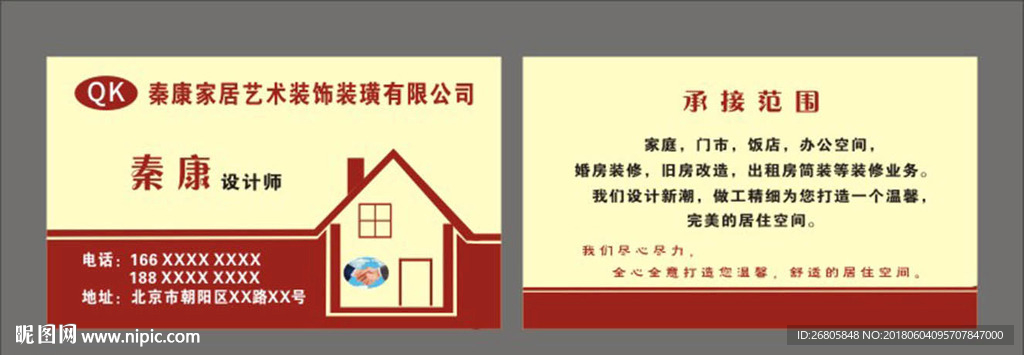装饰装潢名片
