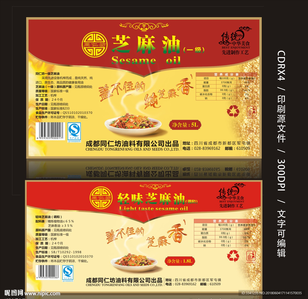 芝麻油瓶贴 平面图