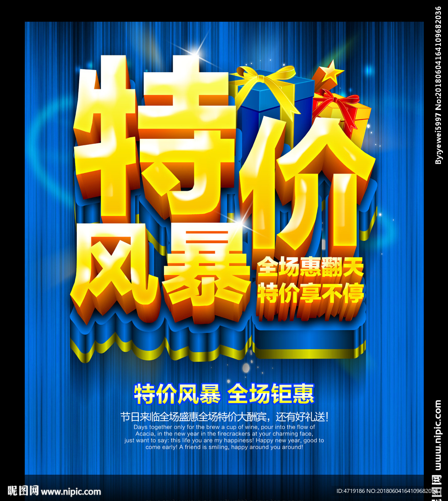 特价风暴 促销