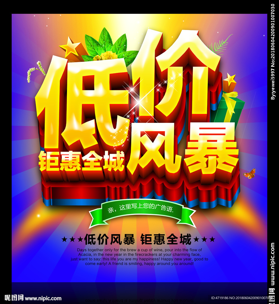 低价风暴 促销