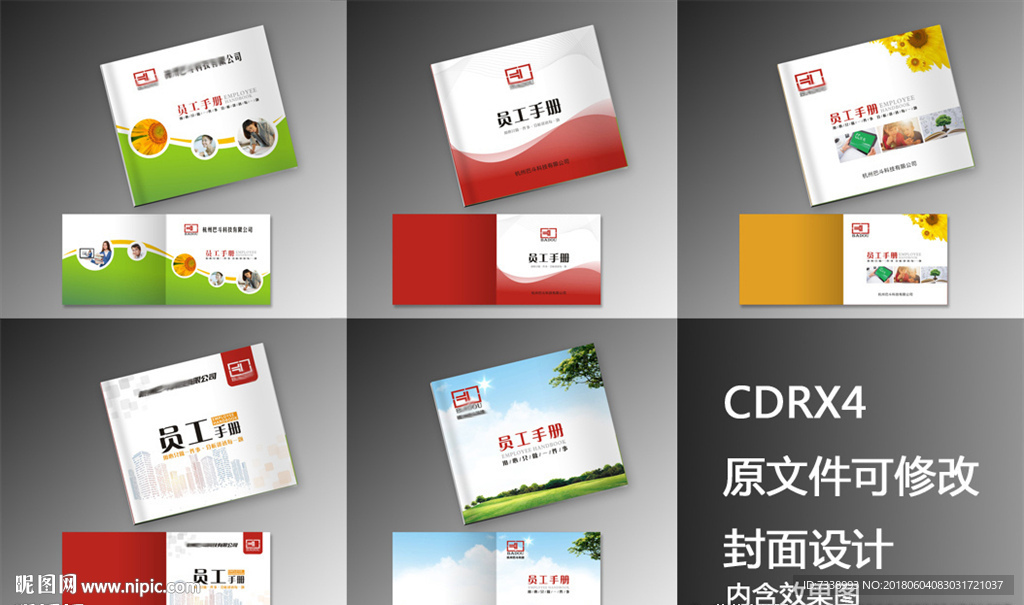 员工手册封面设计