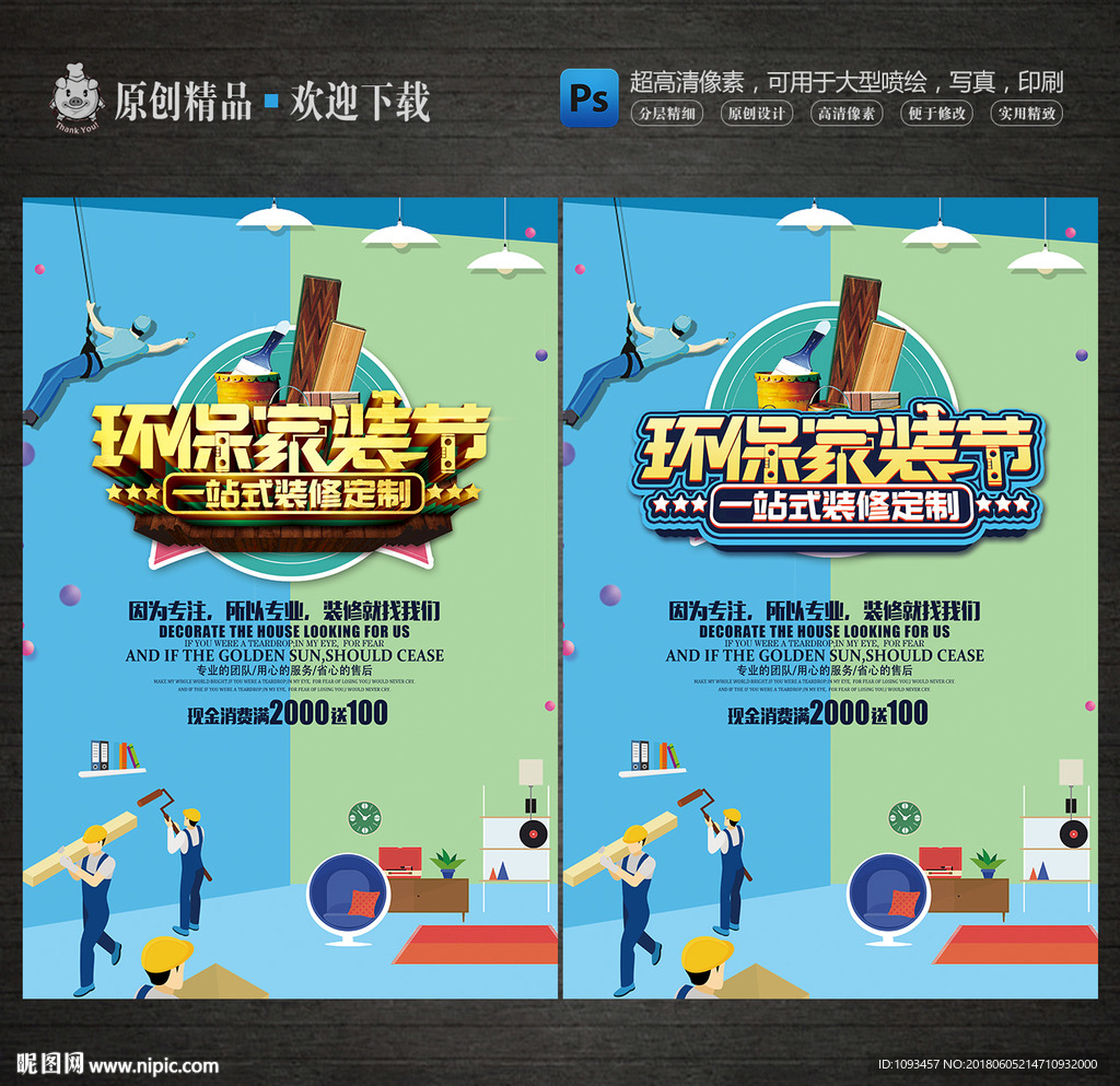 创意环保家装节装修海报