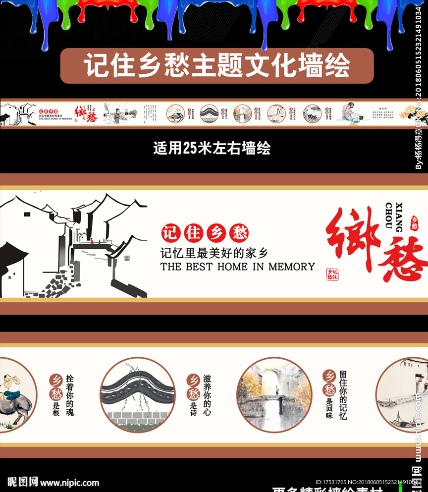 乡愁 记住乡愁 新农村文化墙绘