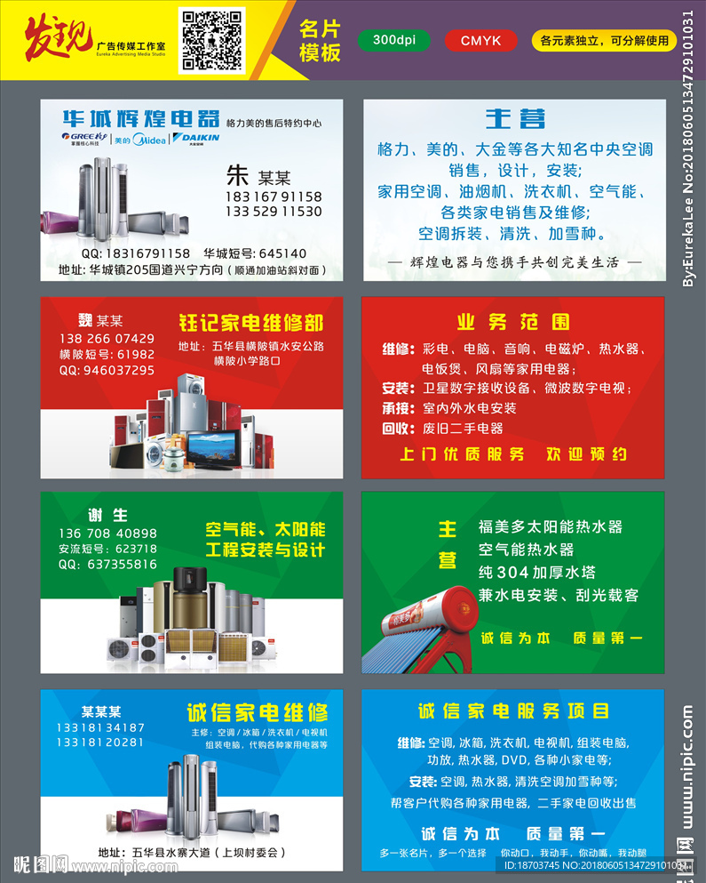 五金家电 维修电器 名片