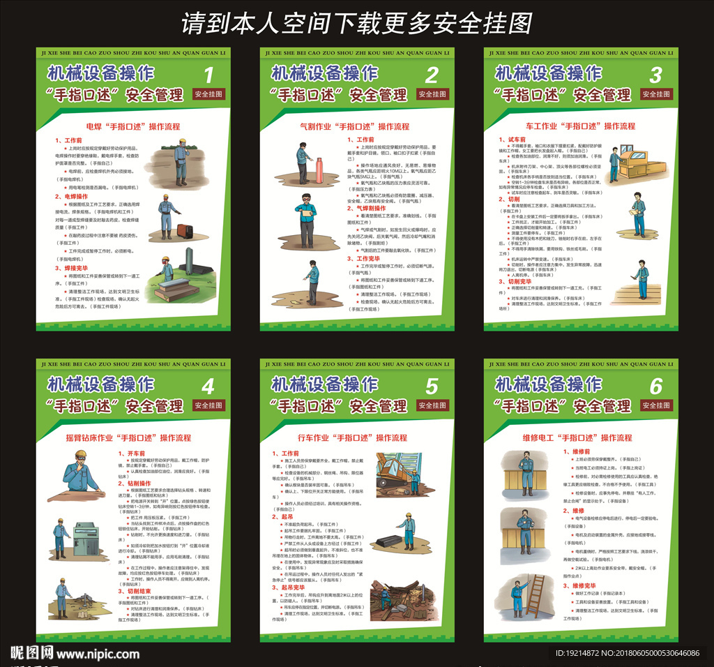 机械设备操作手指口述安全管理