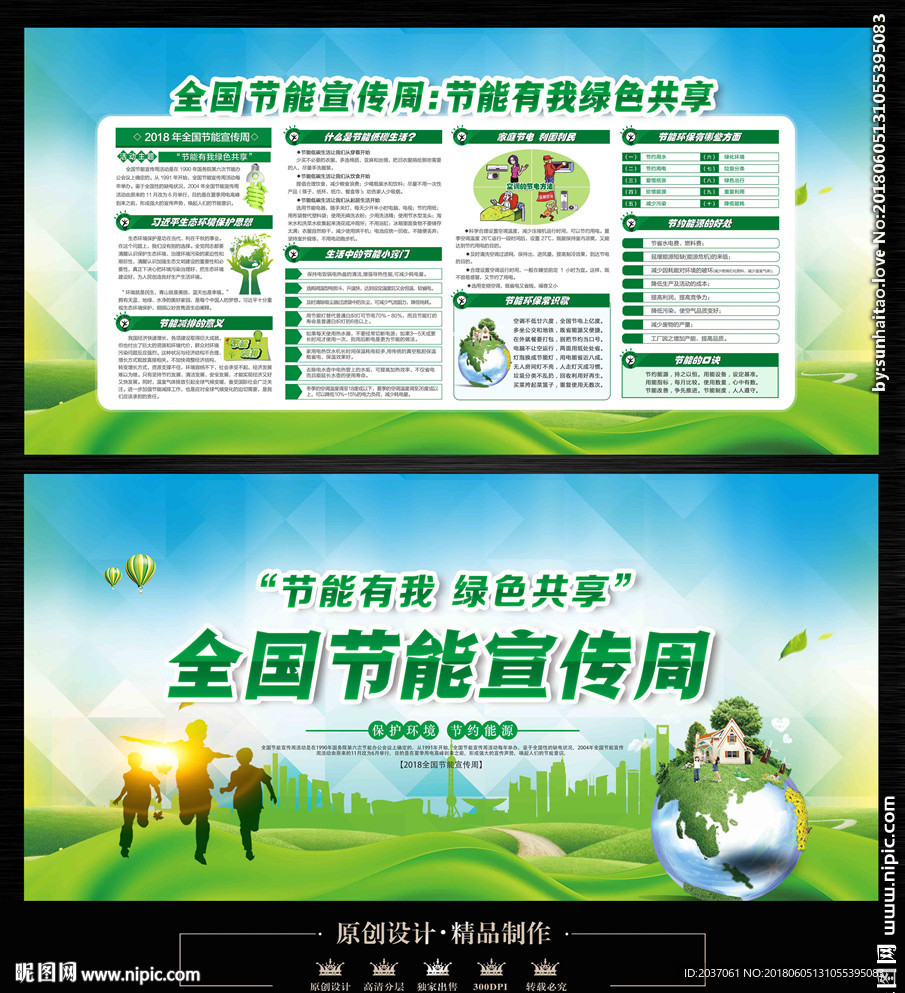 2018年全国节能宣传周