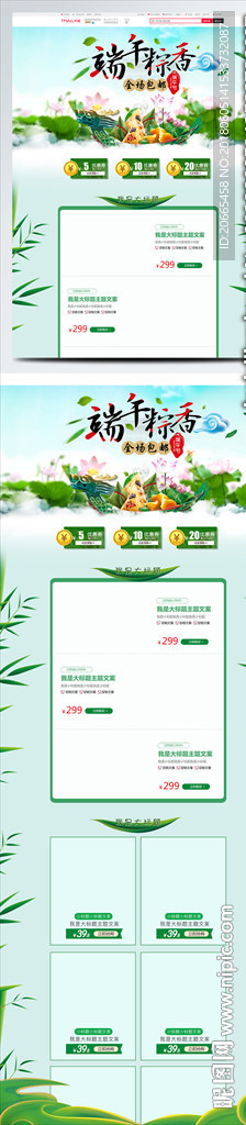 端午店铺首页