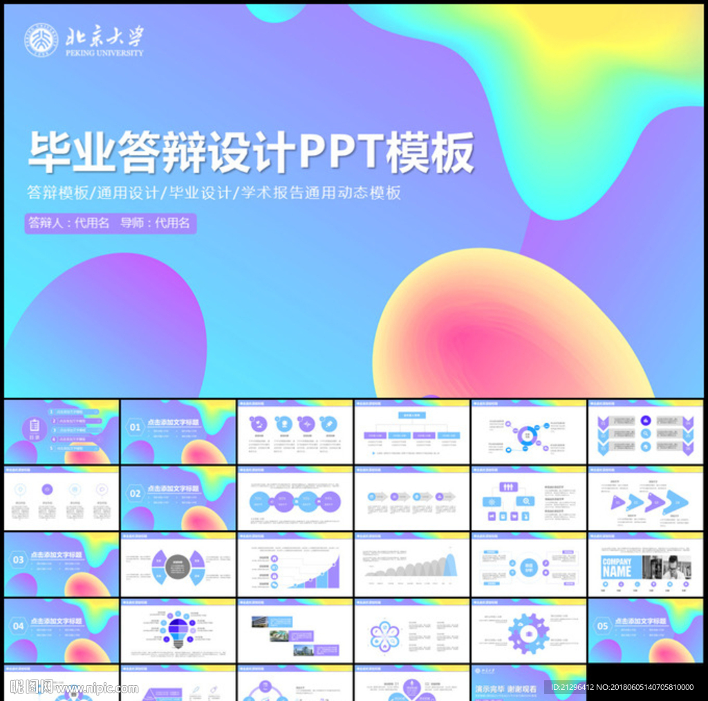 毕业论文答辩毕业设计PPT模板