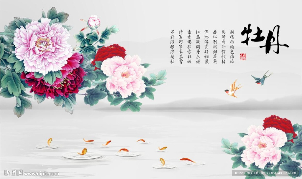 国画牡丹九鱼图