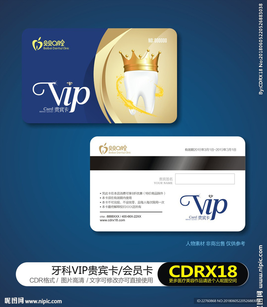 高端牙科口腔科VIP贵宾卡