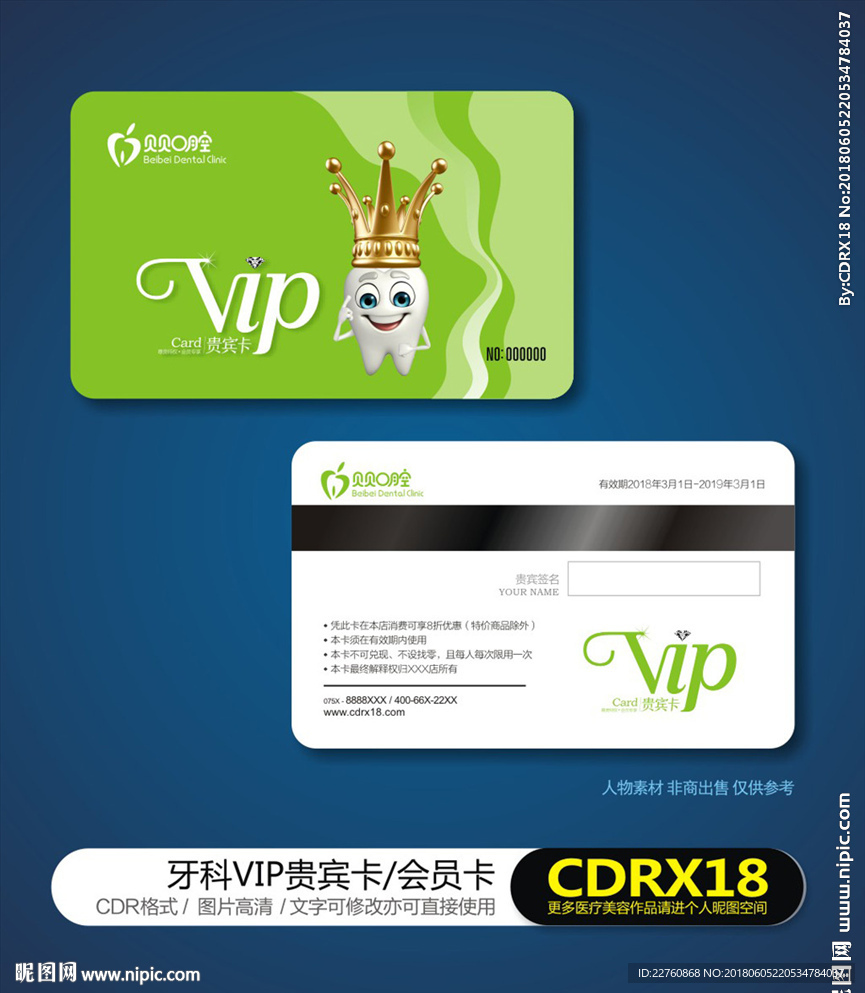 绿色牙科VIP贵宾卡